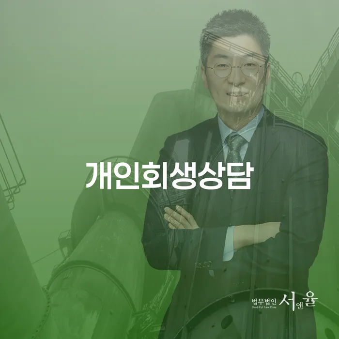 면책의소 대출 받은 돈채무조정 확인해요