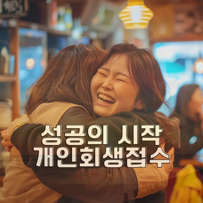 직장인채무통합대출 연체 시