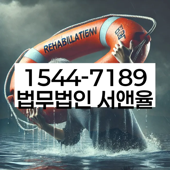 개인회생전문변호사