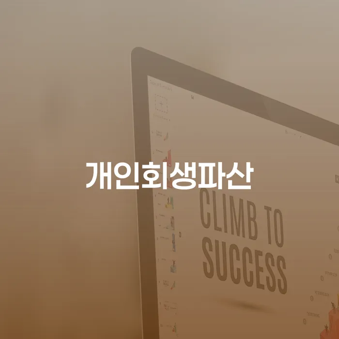 화순군 은행빚탕감 빚독촉 알고신청하기