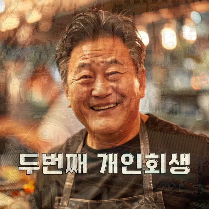 개인회생