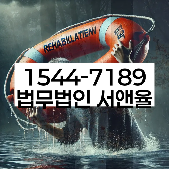 개인회생