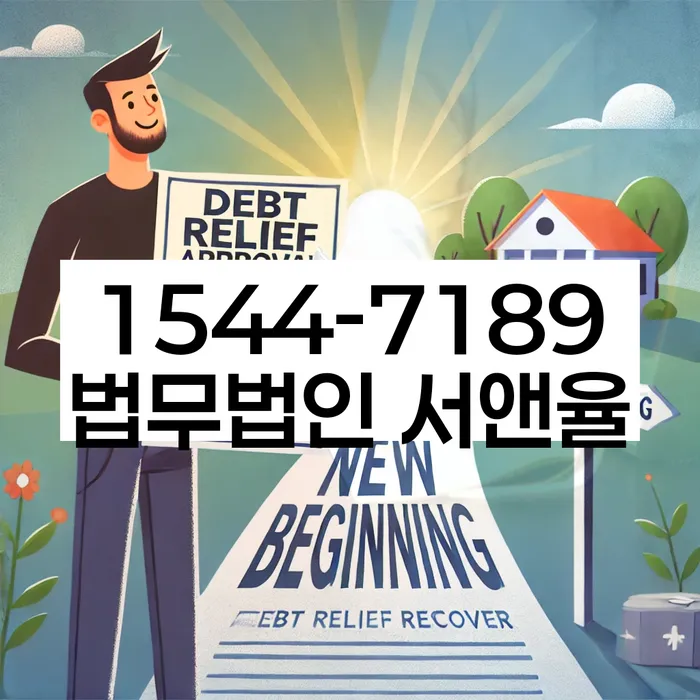 채권추심 대처법