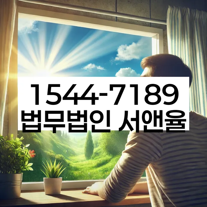 양재2동 개인회생 프로세스