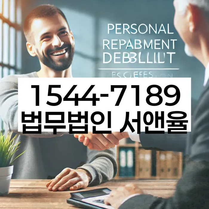 천안 개인회생파산전문변호사