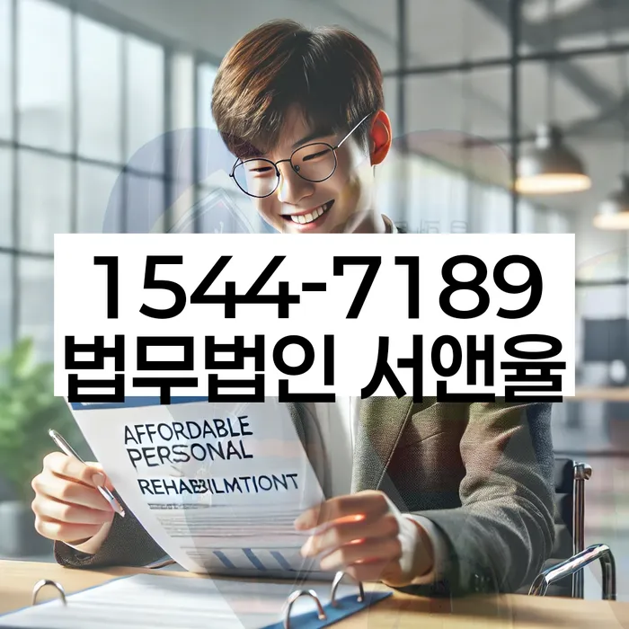 미아동 개인회생상담